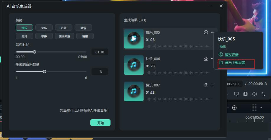 ai制作歌曲免费软件