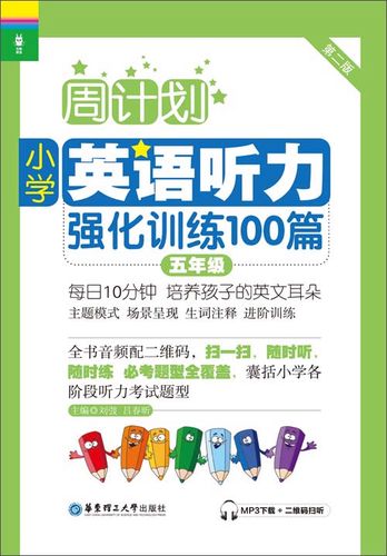 五年级英语听力100篇