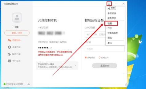 向日葵远程控制怎么设置快捷键