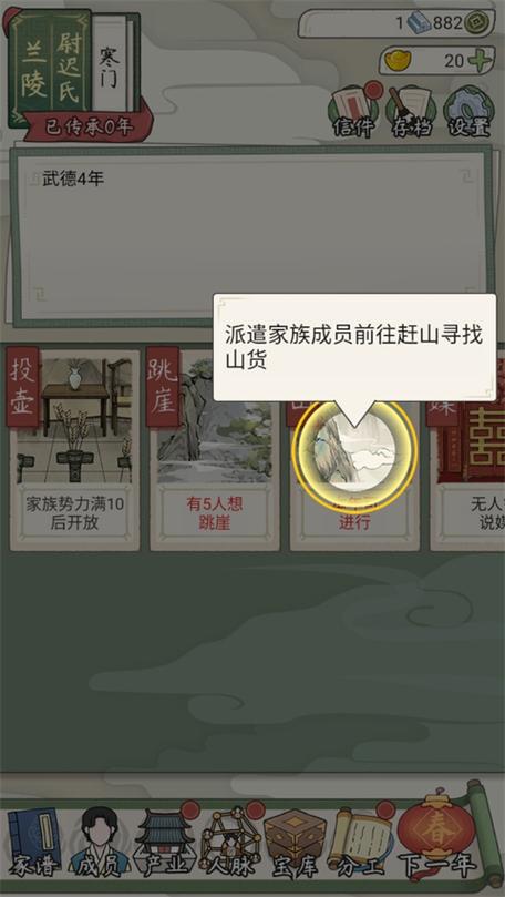 祖宗模拟器:传承
