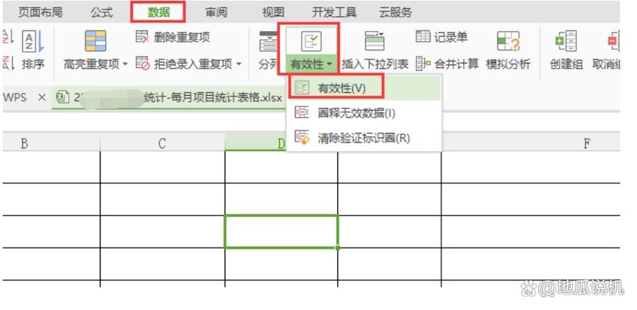 excel表格限制输入格式