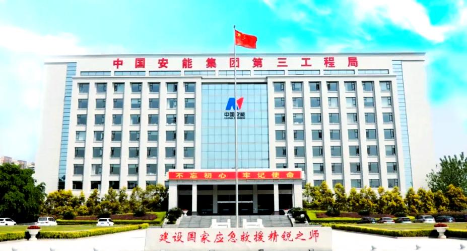 中国安能集团有限公司官网