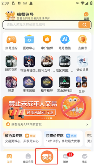 一体号卖号平台