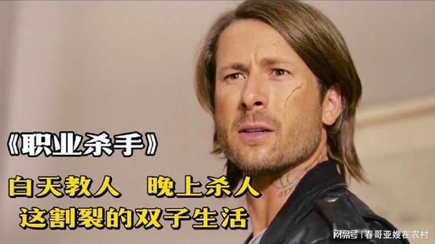 职业杀手无删减在线观看