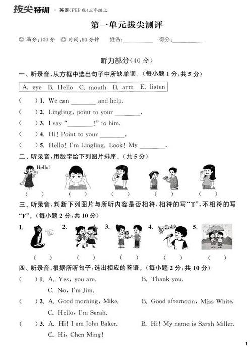小学英语听力训练