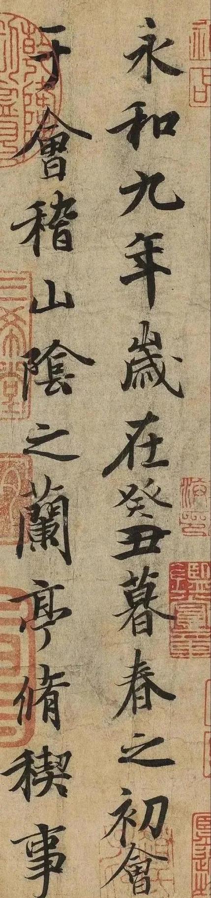 兰亭序全文真迹高清放大