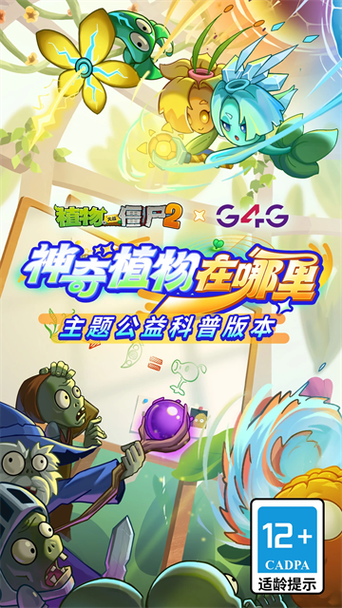 植物大战僵尸2(内购)