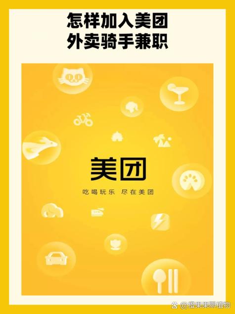 怎么加入美团外卖骑手兼职