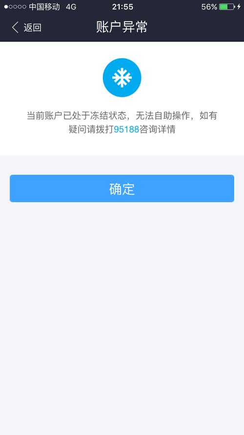 支付宝账号冻结了咋办