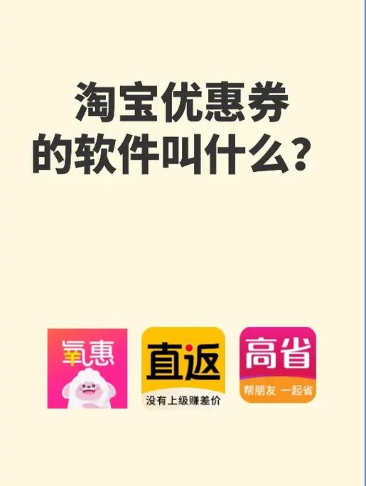 淘宝返利优惠券app