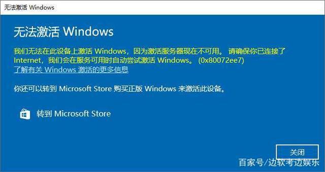电脑显示无法激活windows什么意思