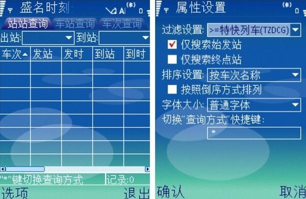 下载盛名时刻表