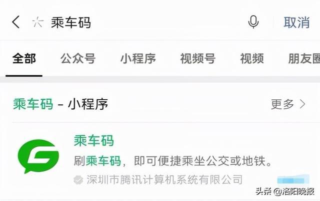 洛阳公交乘车码