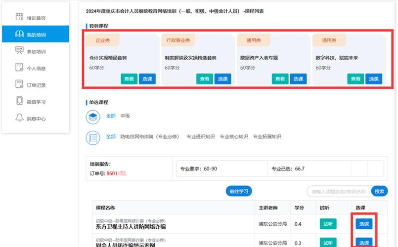 会计继续教育报名