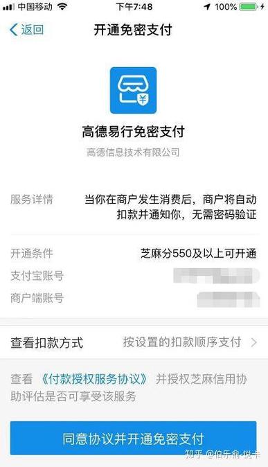 支付宝花呗免密支付