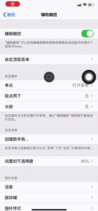 iphone出现灰色圆点