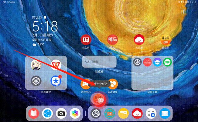 华为nova6悬浮球在哪里设置