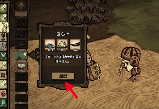 饥荒联机版血量上限恢复方法