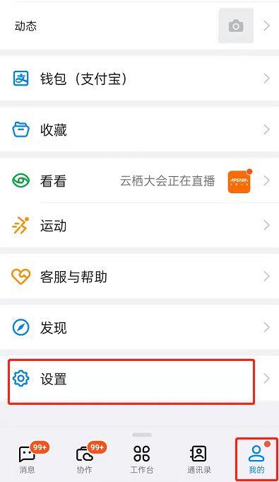 钉钉好友关系如何解除