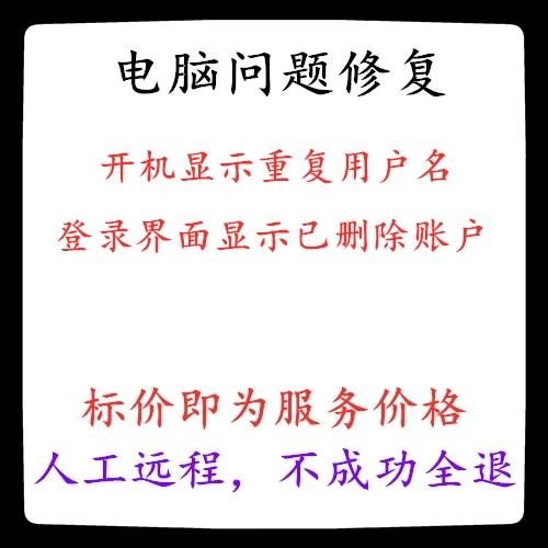 删除多余用户名的方法