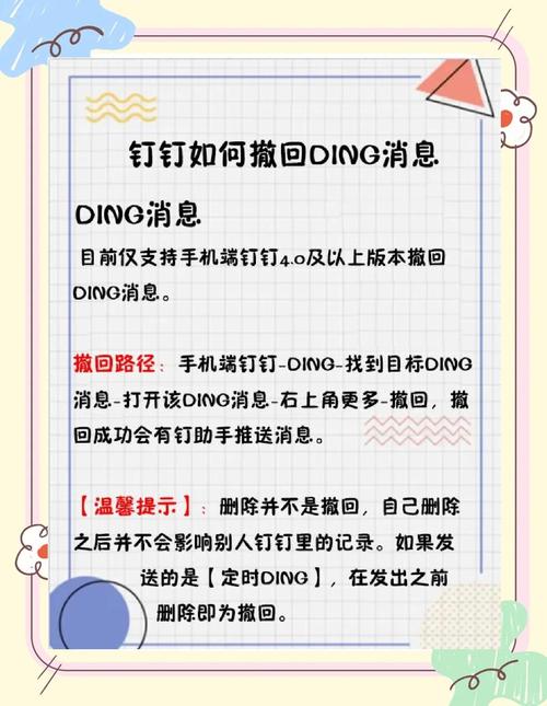 钉钉文件撤回不了怎么办
