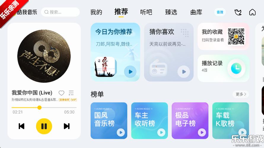 酷我音乐车机破解版永久免费