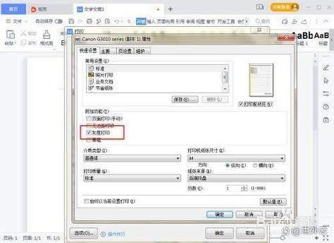 佳能彩色打印机如何设置黑白打印