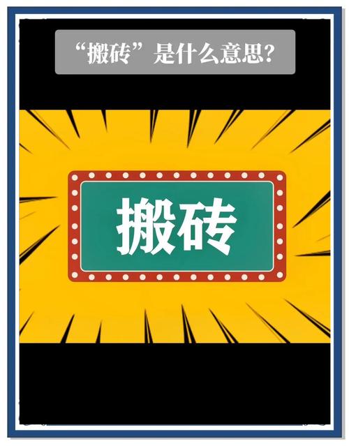 淘宝搬砖是什么意思