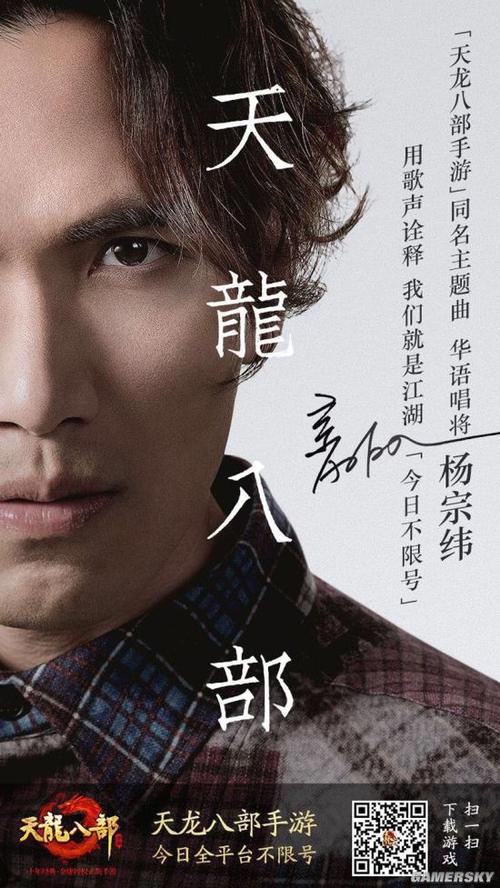 天龙八部游戏MV