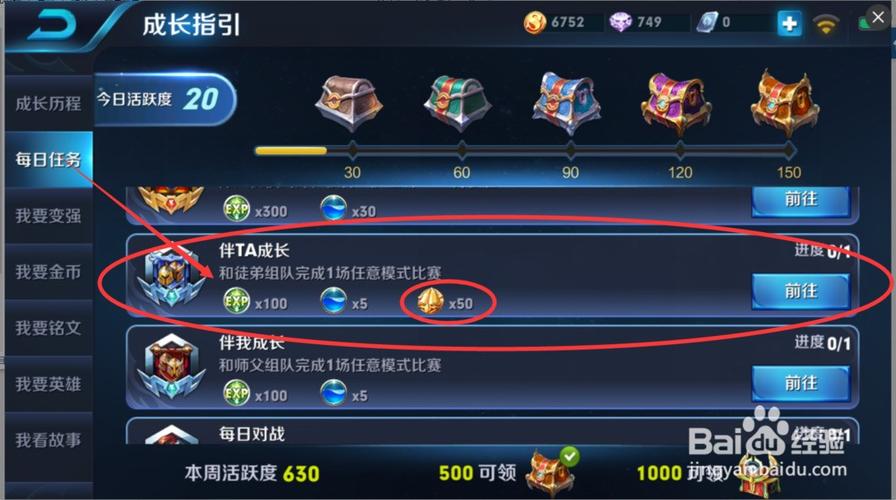 王者荣耀名师点怎么获得