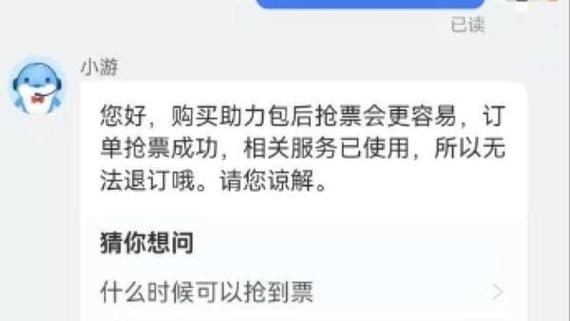携程加速包没买到票会不会退