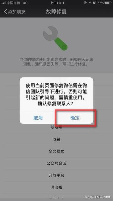 找回被删除的微信好友