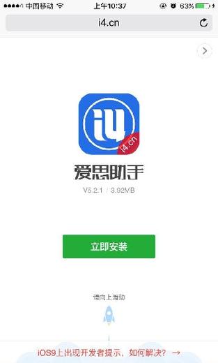 爱思助手苹果下载
