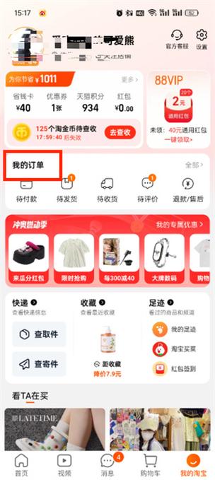淘宝店铺卖家版手机端