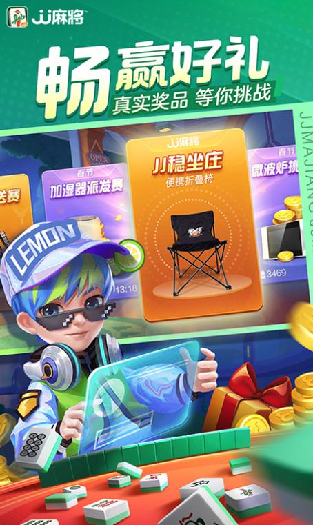 jj麻将官方下载
