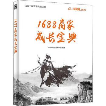 1688上怎么开店铺