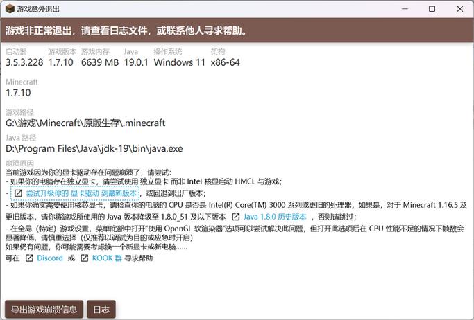 网易我的世界加模组闪退