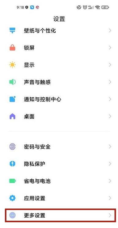 小米手机应用锁的使用方法
