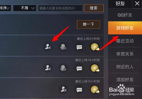 和平精英屏蔽好友怎么解除