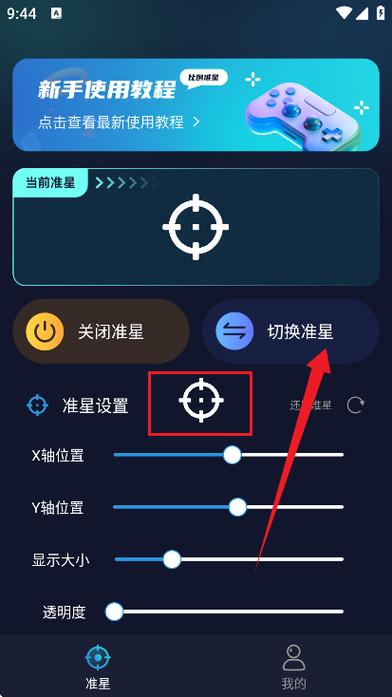 vivo准星辅助器