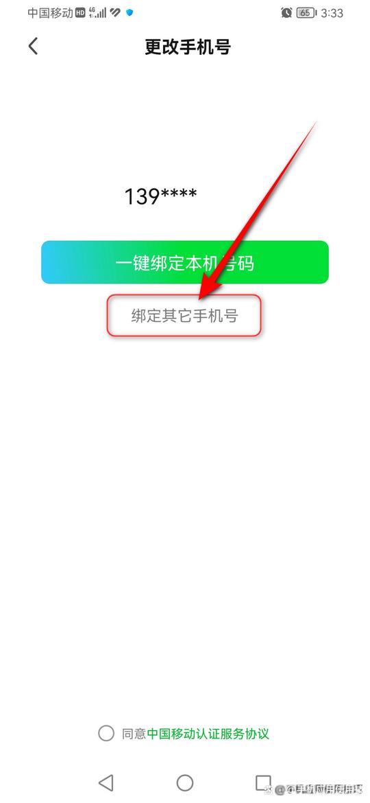 爱奇艺账号解绑