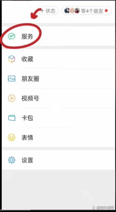 如何关闭微信支付提醒功能