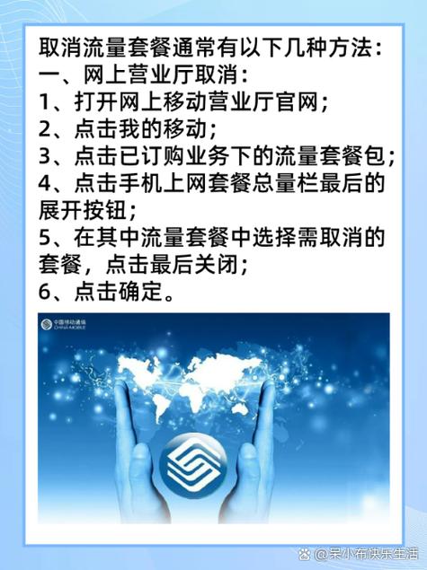 如何解除流量套餐