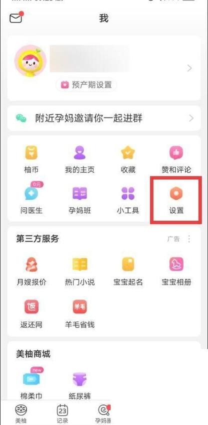 美柚如何全部重新设置
