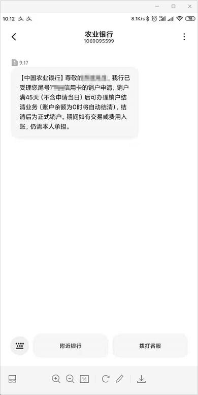 农业银行卡网上注销