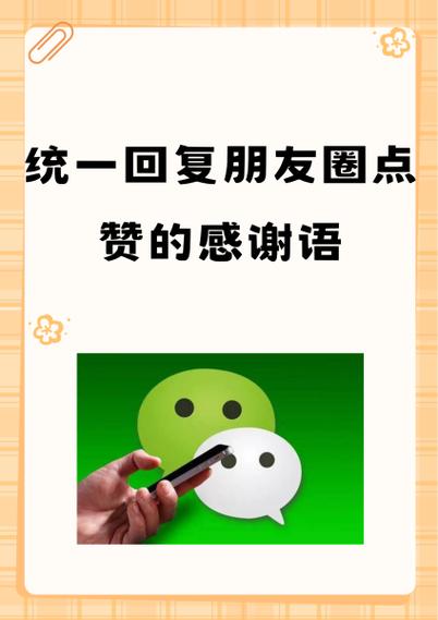 让朋友点赞朋友圈的幽默说法