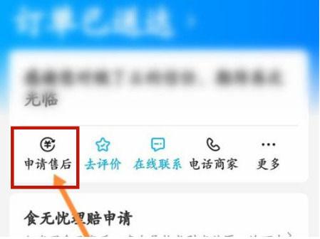 饿了么商家如何退款