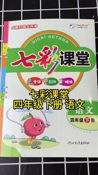 七彩课堂免费课件