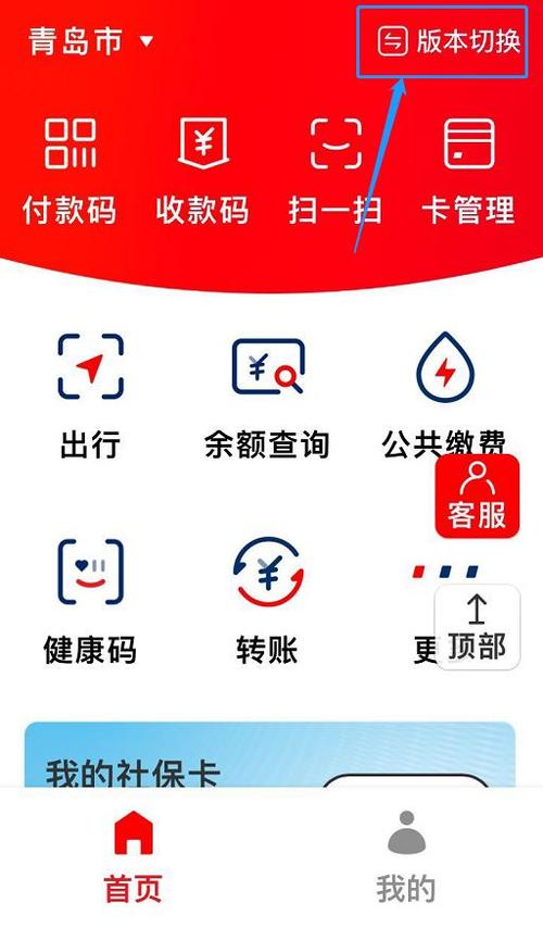 云闪付怎么切换家人账号