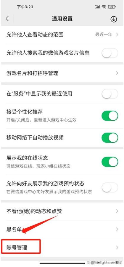 微信游戏圈如何让别人看不到